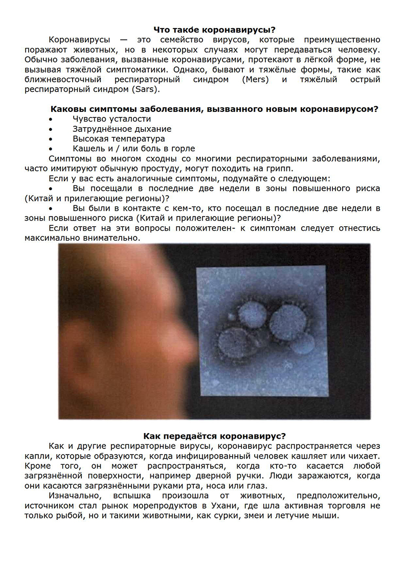 materialy_po_koronovirusu-iz_fs_1.jpg