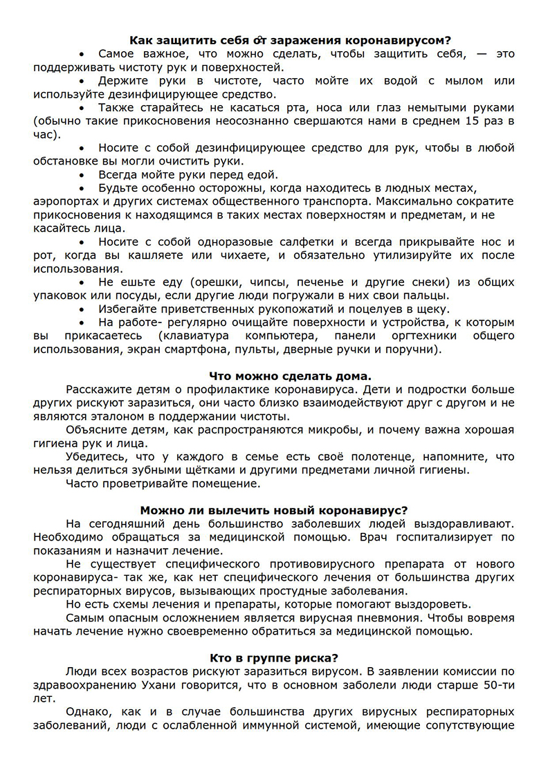 materialy_po_koronovirusu-iz_fs_2.jpg