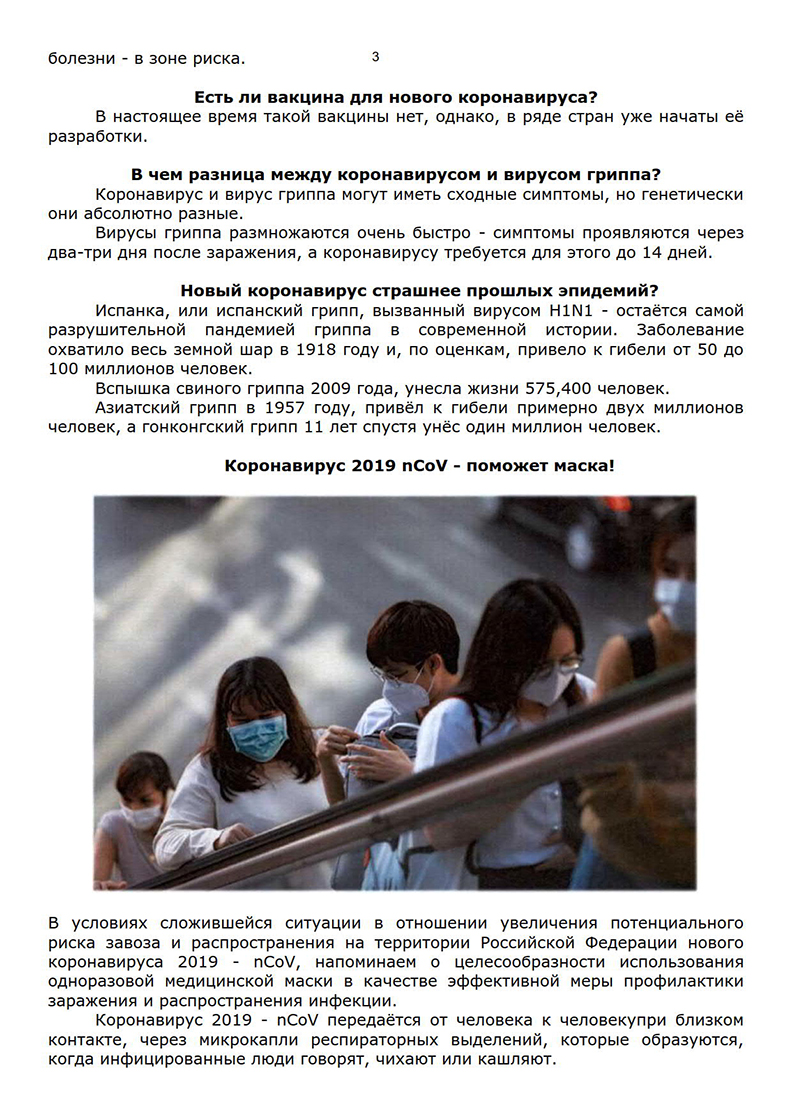 materialy_po_koronovirusu-iz_fs_3.jpg