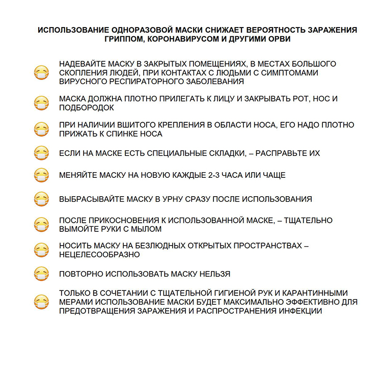 pamjatka_maska_ot_grippa-koronavirusa_i_orvi_30.01.jpg