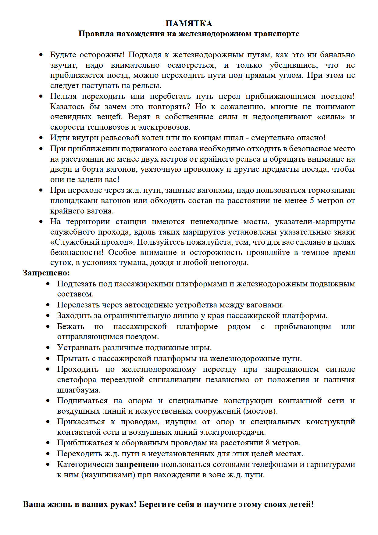 ПАМЯТКА_1.jpg