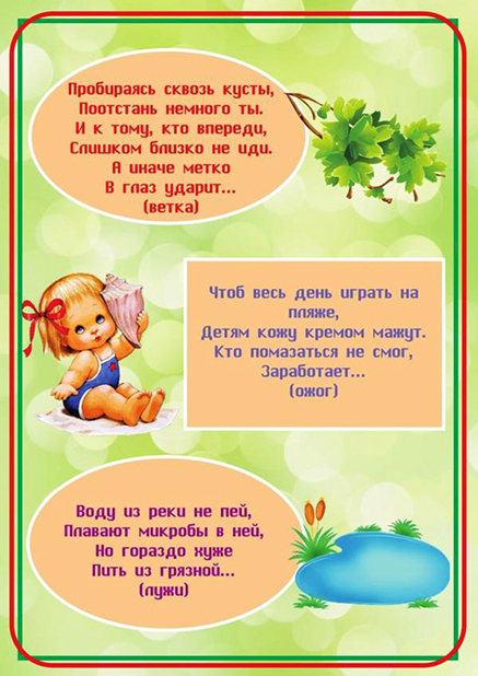 bezopasnost_dou-03.jpg
