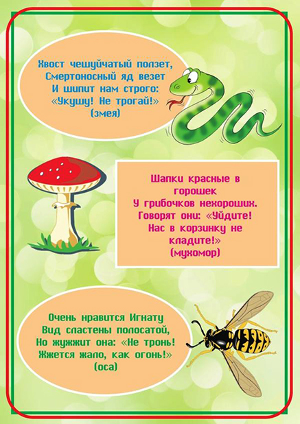 bezopasnost_dou-04.jpg