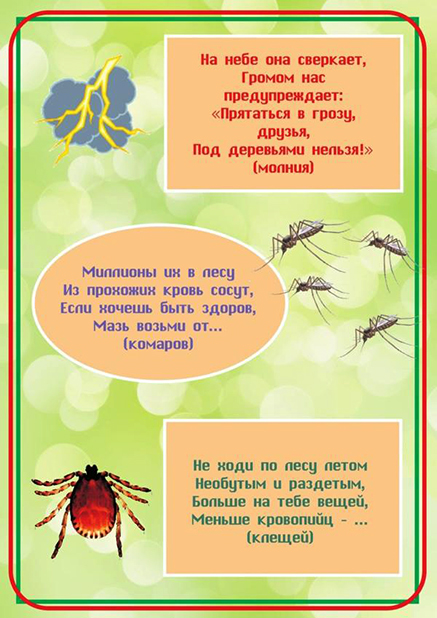 bezopasnost_dou-06.jpg