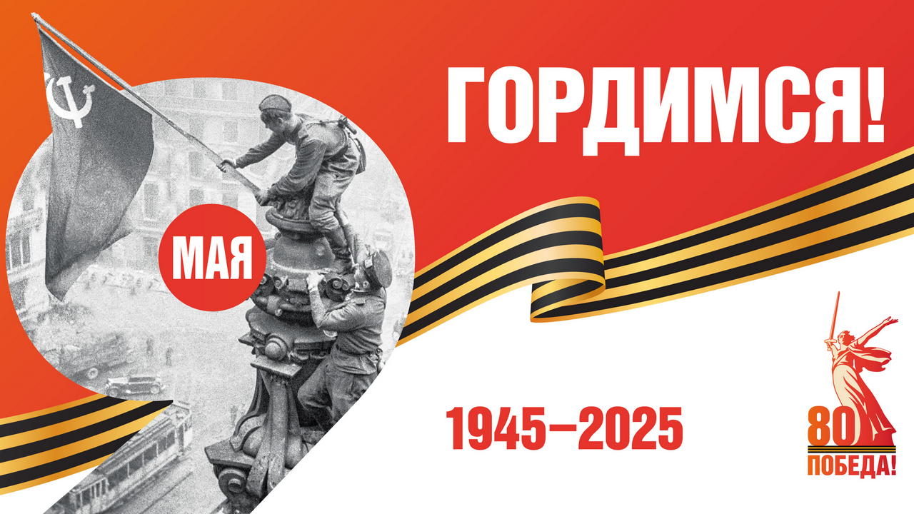 org_Pobeda80.jpg
